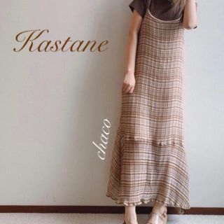 カスタネ(Kastane)の新品🍋¥7452【Kastane】シアープリーツキャミワンピ キャメルベージュ(ロングワンピース/マキシワンピース)