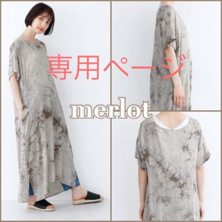 メルロー(merlot)の【新品】メルロー タイダイ柄 ロング Tシャツ ワンピース グレー(ロングワンピース/マキシワンピース)