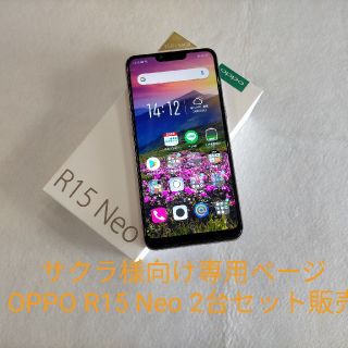 アンドロイド(ANDROID)の【美品!】OPPO R15 NEO SIMフリー3GB 64GB(携帯電話本体)