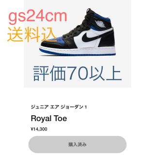 ナイキ(NIKE)のair jordan 1 royal toe gs 24(スニーカー)