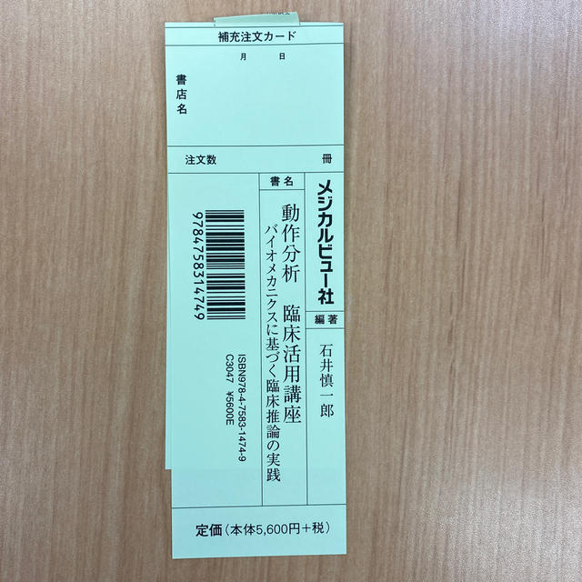 動作分析　臨床活用講座　バイオメカニクスに基づく臨床推論の実践 エンタメ/ホビーの本(健康/医学)の商品写真