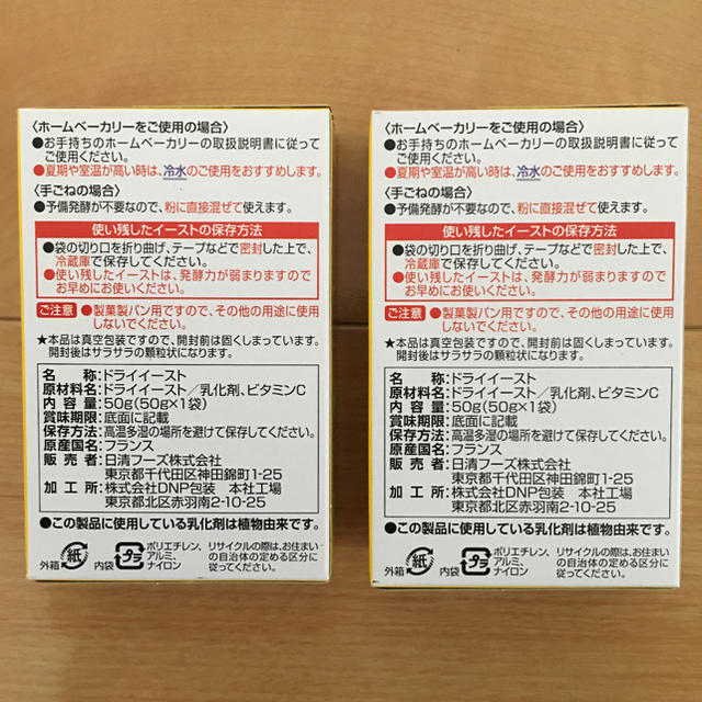 日清ドライイースト　　2箱 食品/飲料/酒の食品(パン)の商品写真