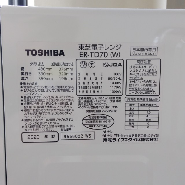 東芝(トウシバ)の値東SR様。芝スチームオーブンレンジER-TD 70 スマホ/家電/カメラの調理家電(電子レンジ)の商品写真