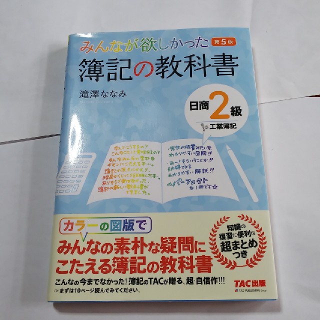 みんなが欲しかった簿記の教科書日商２級工業簿記 第５版の通販 By 赤い布団 S Shop ラクマ