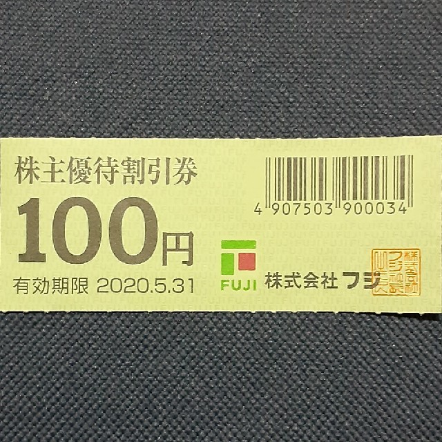 おうどん様専用 フジ 株主優待割引券 2,000円分の通販 by タヌキじじい's shop｜ラクマ