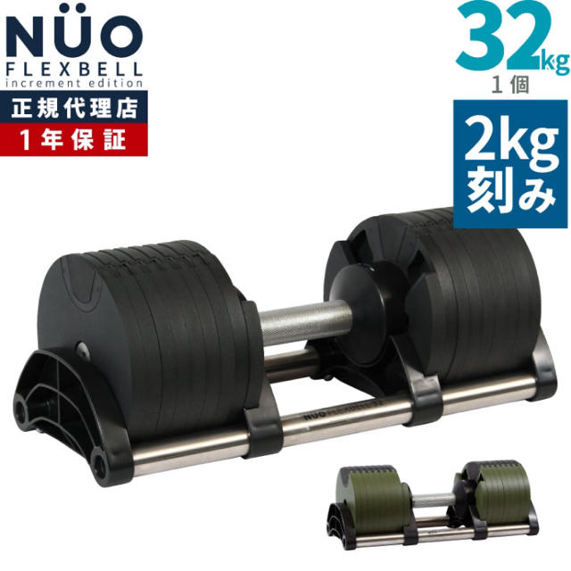 まとめ買い】 新品 新型フレックスベル32キロ 2キロ刻み トレーニング