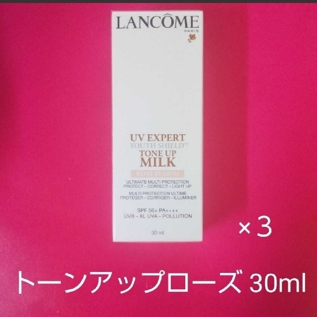 【専用】ランコム★UVエクスペール トーンアップローズ★30ml×３★新品未開封