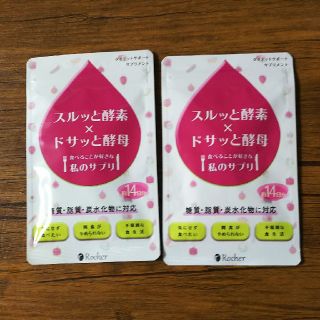 スルッと酵素❌ドサッと酵母(ダイエット食品)