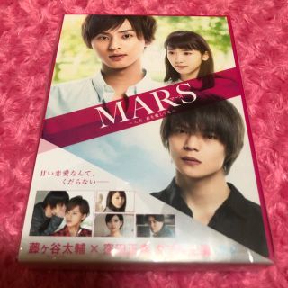 キスマイフットツー(Kis-My-Ft2)の藤ヶ谷太輔 MARS マース BD豪華版初回限定生産　ブルーレイ(日本映画)