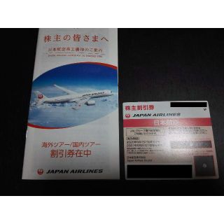 JAL（日本航空）株主優待券(その他)