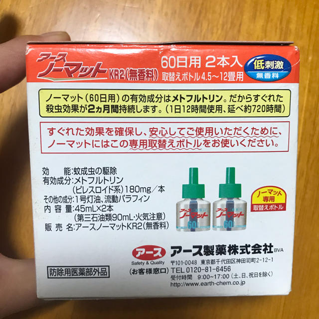 アース製薬(アースセイヤク)の日曜限定値下げ！アースノーマット インテリア/住まい/日用品の日用品/生活雑貨/旅行(日用品/生活雑貨)の商品写真