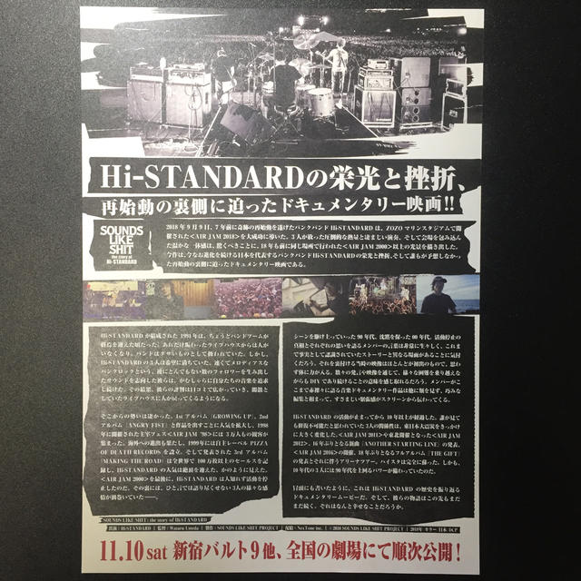 HIGH!STANDARD(ハイスタンダード)のHi-STANDARD SOUNDS LIKE SHIT チラシ フライヤー エンタメ/ホビーのコレクション(印刷物)の商品写真