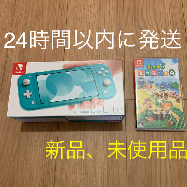 Nintendo Switch Light あつまれどうぶつの森　セット