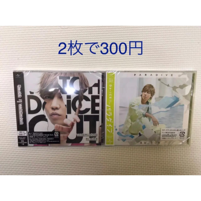 DICE(ダイス)のDa-iCE 岩岡徹　CD2枚セット エンタメ/ホビーのCD(ポップス/ロック(邦楽))の商品写真