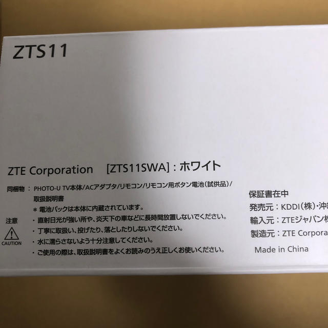 未使用品！au PHOTO-U TV ZTS11SWA 防水テレビ