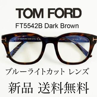 トムフォード(TOM FORD)の新品 TOM FORD トムフォード FT5542B メガネ ブルーライトカット(サングラス/メガネ)