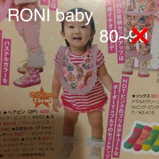 ロニィ(RONI)の新品★サンプルRONI★セットアップ★ブルマ＆Tシャツ★80(Ｔシャツ)