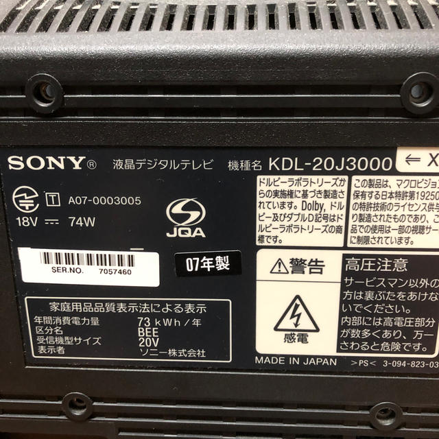 BRAVIA(ブラビア)の値下げ！SONY 液晶TV20型BRAVIA KDL-20J3000ゲーム用に！ スマホ/家電/カメラのテレビ/映像機器(テレビ)の商品写真