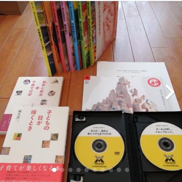 和久洋三 遊びの創造共育法全７巻 DVD セット 他2冊とカタログ 【限定 