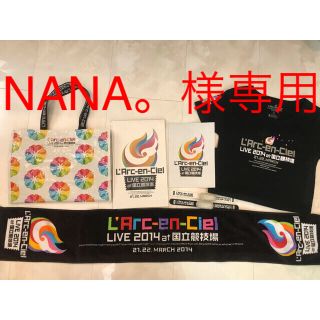 ラルクアンシエル(L'Arc～en～Ciel)の【L'Arc〜en〜Ciel】ライブグッズ　NANA。様専用(ミュージシャン)