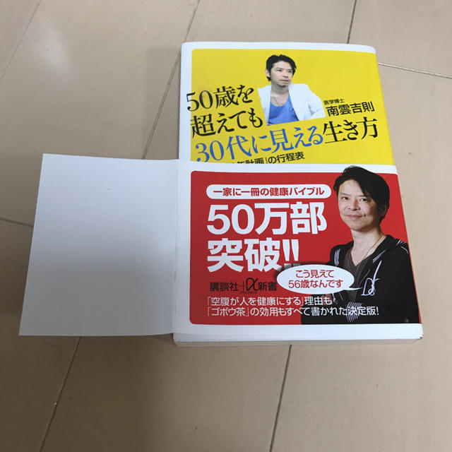 講談社(コウダンシャ)の５０歳を超えても３０代に見える生き方 「人生１００年計画」の行程表 エンタメ/ホビーの本(健康/医学)の商品写真