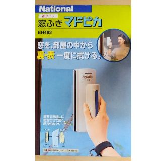 パナソニック(Panasonic)の【未使用】National 窓ふきマドピカ(その他)