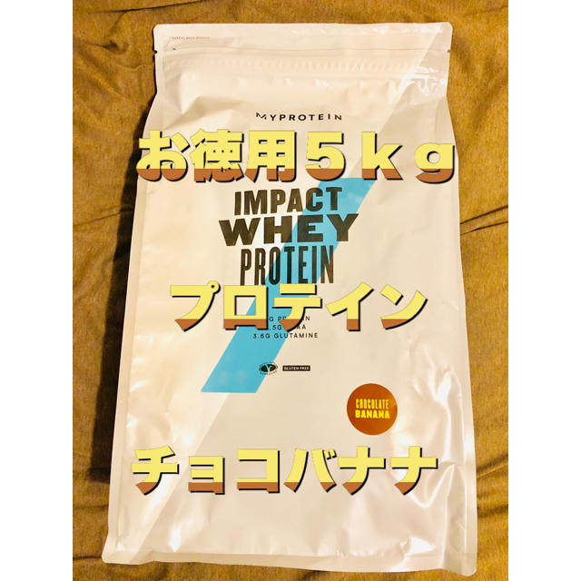 【お徳用5kg】プロテイン チョコバナナ マイプロテイン 筋トレ ダイエット食品/飲料/酒