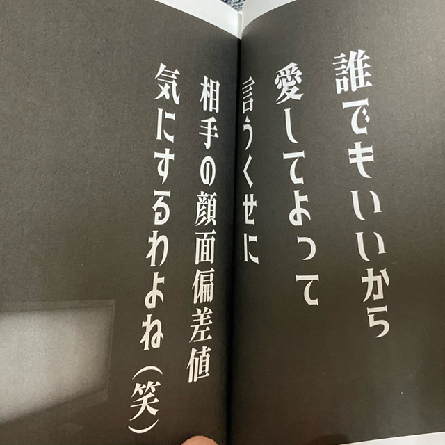 幸せになる覚悟はいい？ グッバイ恋愛地獄 エンタメ/ホビーの本(ノンフィクション/教養)の商品写真