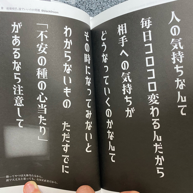 幸せになる覚悟はいい？ グッバイ恋愛地獄 エンタメ/ホビーの本(ノンフィクション/教養)の商品写真