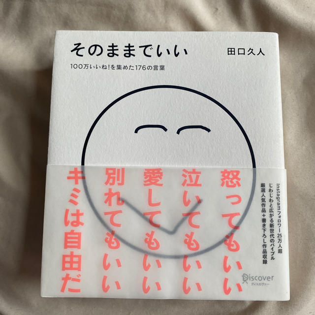 そのままでいい エンタメ/ホビーの本(文学/小説)の商品写真