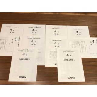 ショウガクカン(小学館)のSAPIX4年生☆7月組分け過去問☆2015.2016年の2回分(語学/参考書)