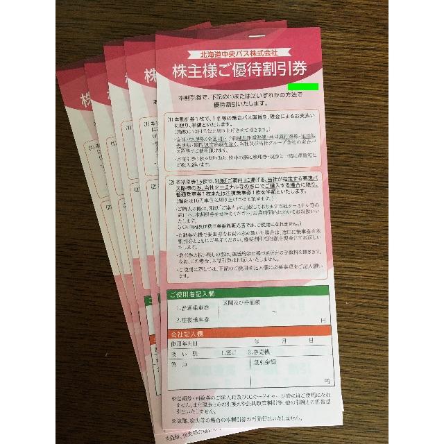 北海道中央バス乗車運賃半額券/株主優待割引券1冊1100円の通販 by printanier's shop｜ラクマ