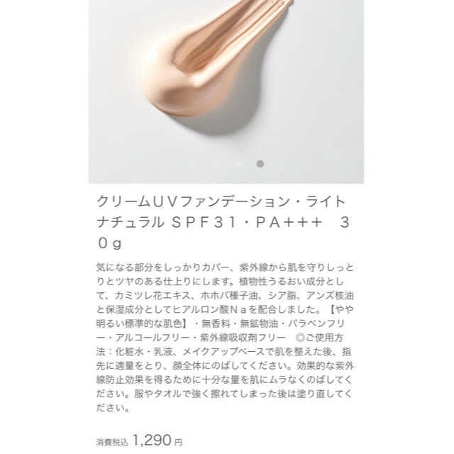 MUJI (無印良品)(ムジルシリョウヒン)の*きらきらさま専用*無印良品　クリームUVファンデーション ライトナチュラル コスメ/美容のベースメイク/化粧品(ファンデーション)の商品写真