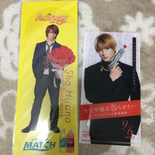 平野紫耀　マッチ　MATCH 非売品(アイドルグッズ)