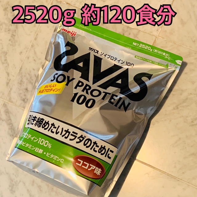 ザバス ソイプロテイン１００ ココア味　2520g