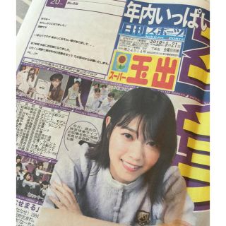 ノギザカフォーティーシックス(乃木坂46)の乃木坂46 西野七瀬 引退発表新聞 ニッカンスポーツ 2018/9/21号(アイドルグッズ)