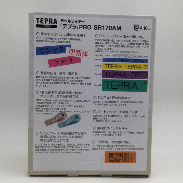 新品未開封　TEPRA テプラ　PRO SR170AM ラベルライターキングジム