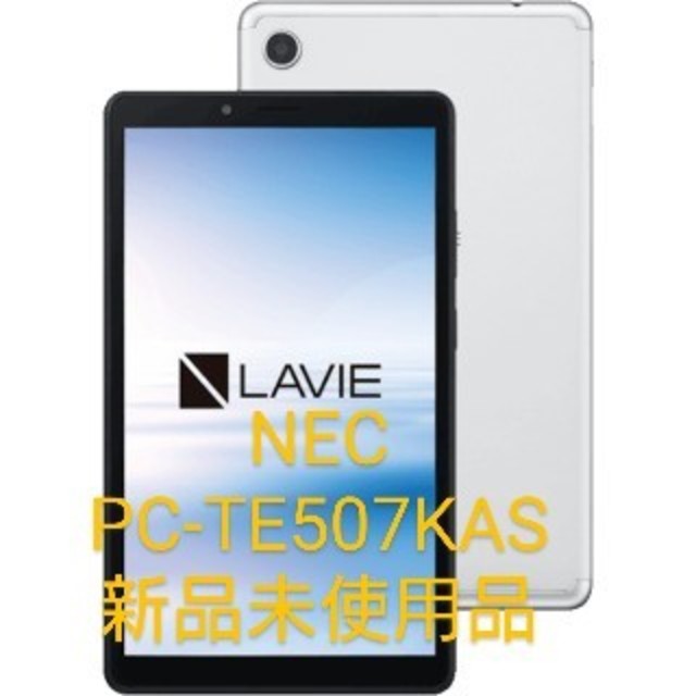 NEC PC-TE507KAS タブレット LAVIE Tab E  シルバー