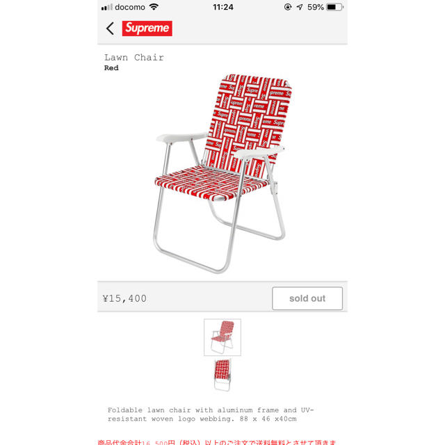 Supreme Lawn Chair 椅子