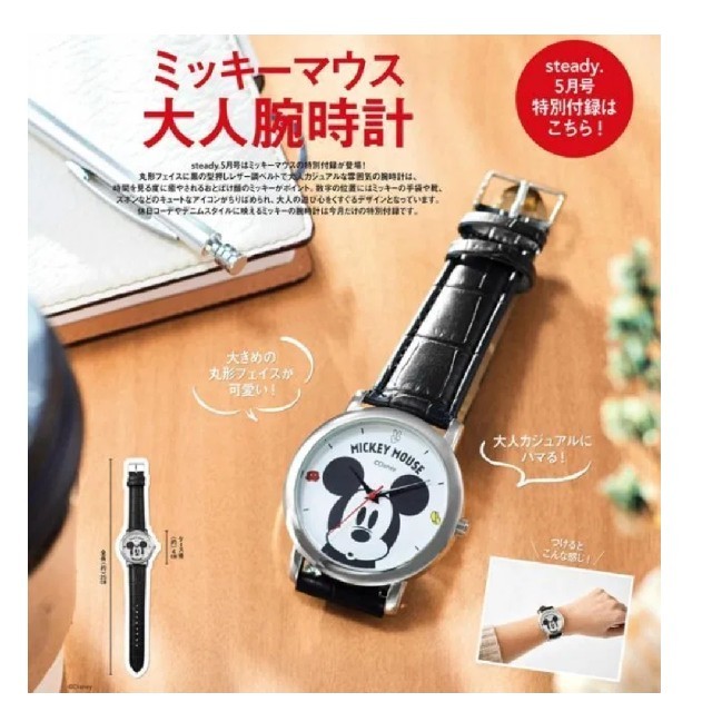 ミッキーマウス(ミッキーマウス)のsteady付録ミッキーマウス腕時計 エンタメ/ホビーの雑誌(その他)の商品写真