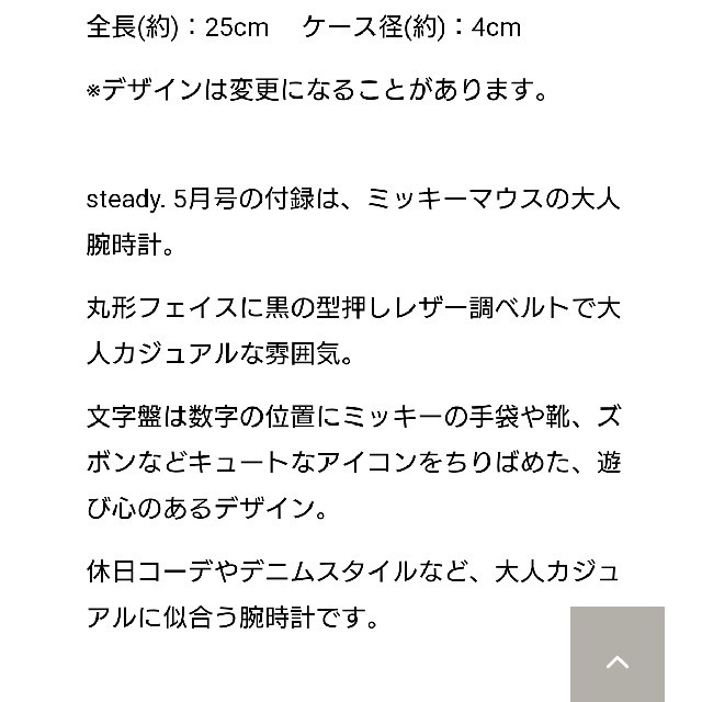 ミッキーマウス(ミッキーマウス)のsteady付録ミッキーマウス腕時計 エンタメ/ホビーの雑誌(その他)の商品写真