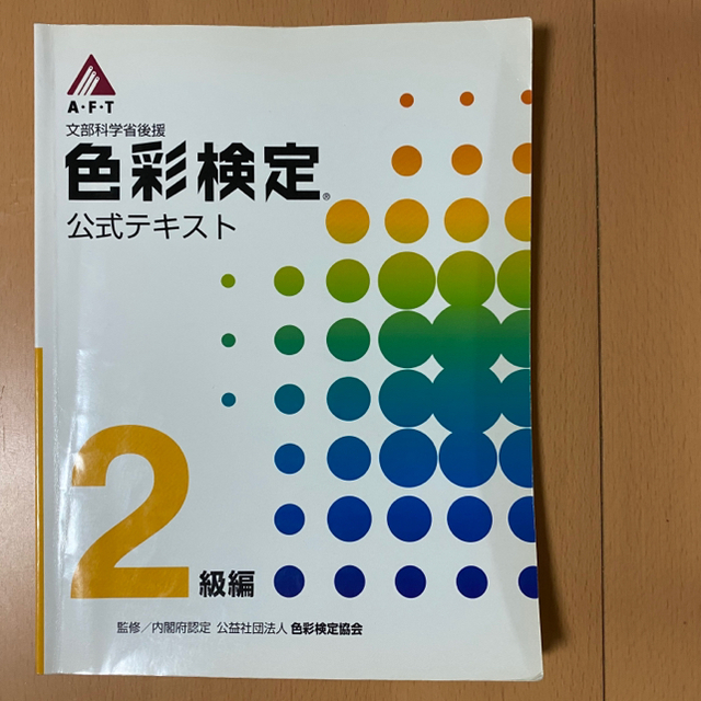 色彩検定公式テキスト　3冊セット エンタメ/ホビーの本(資格/検定)の商品写真
