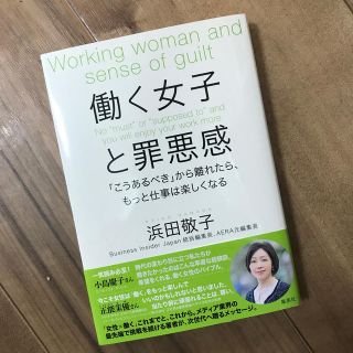 あかりんまんさん専用　働く女子と罪悪感 (文学/小説)