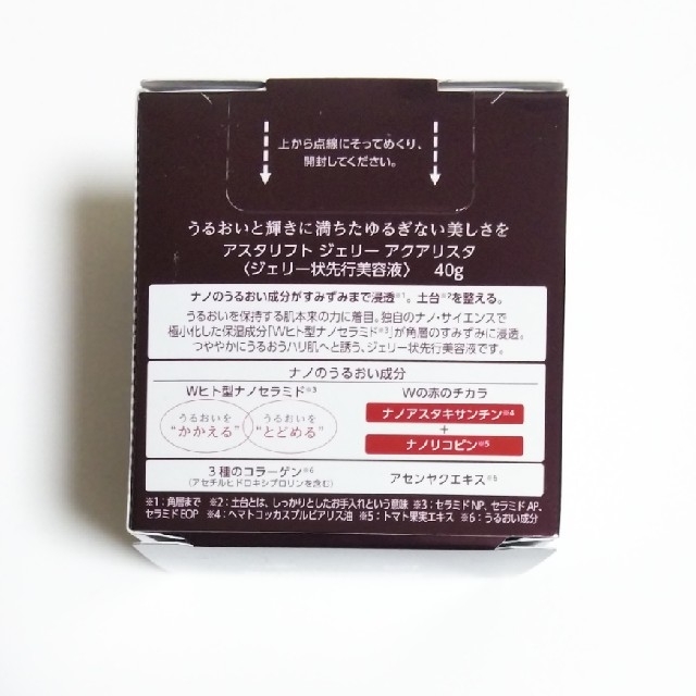 アスタリフト ジェリーアクアリスタ60ｇセット!!最終値下げ！