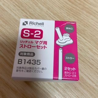 リッチェル(Richell)の※mico様専用取り置き中※リッチェルマグ用ストローセット　飲み口のみ(マグカップ)