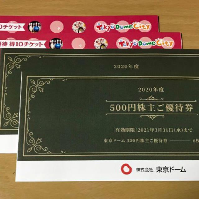 東京ドーム株主優待 2セット - 遊園地/テーマパーク