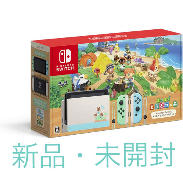 スイッチ　本体　どうぶつの森 1