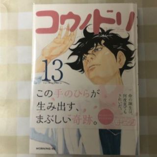 コウノドリ13巻(青年漫画)