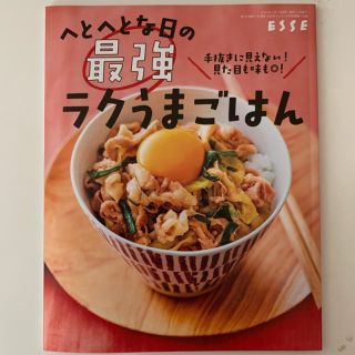 【新品未使用】最強ラクうまごはんレシピ(料理/グルメ)