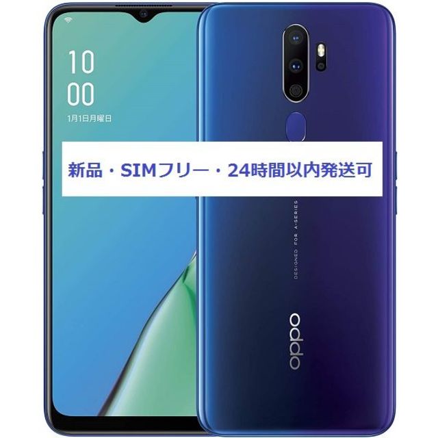 oppo A5 2020 64GB 新品 blue simフリー スピード発送